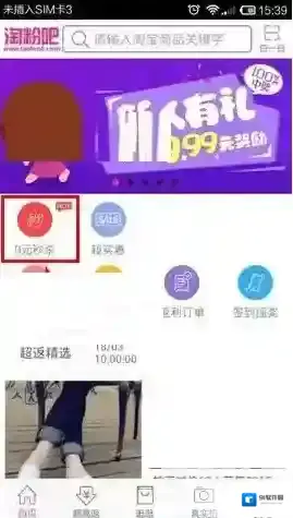《淘粉吧》设置商品秒杀提醒方法介绍