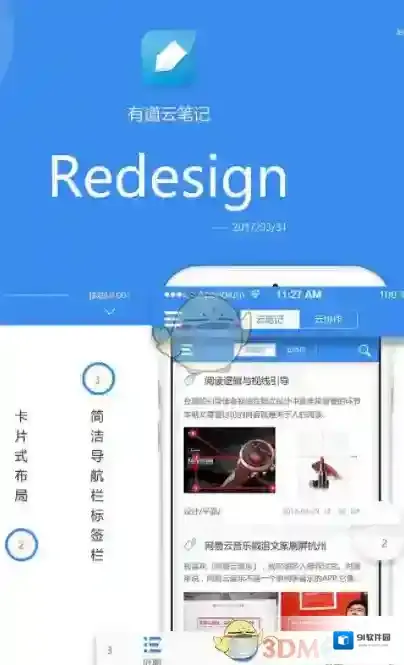 有道云笔记广告