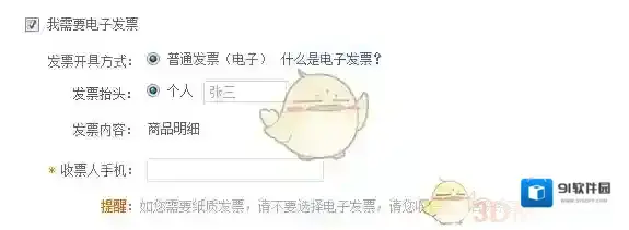 《百丽优购》发票申请规则说明
