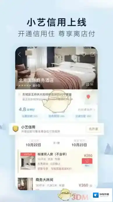 《艺龙旅行》查询订单方法介绍