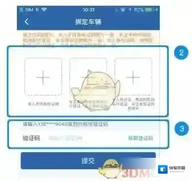 交管12123绑定