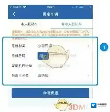 《交管12123》自助绑定机动车流程介绍