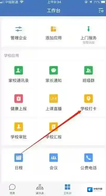 企业微信拍照