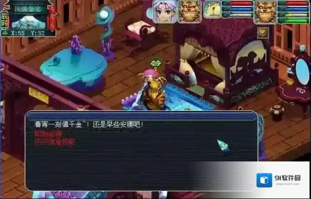梦幻西游家居