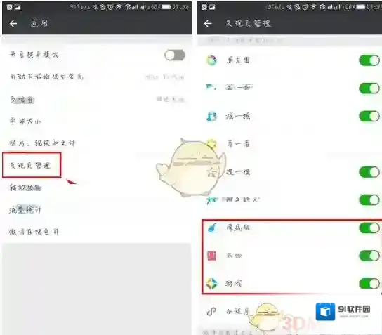 微信关闭