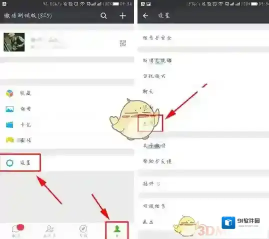 《微信》关闭发现页入口方法介绍