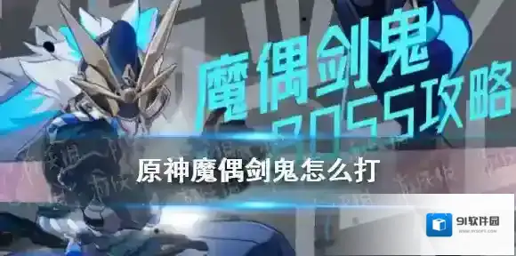原神剑鬼