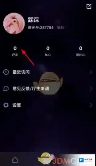 微光好友