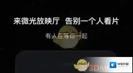 微光添加好友