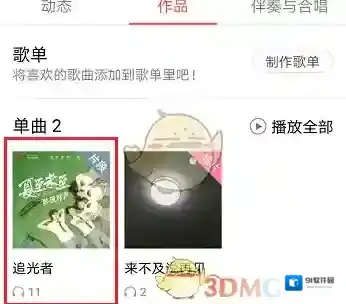 全民K歌删除