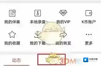 全民K歌如下图所示