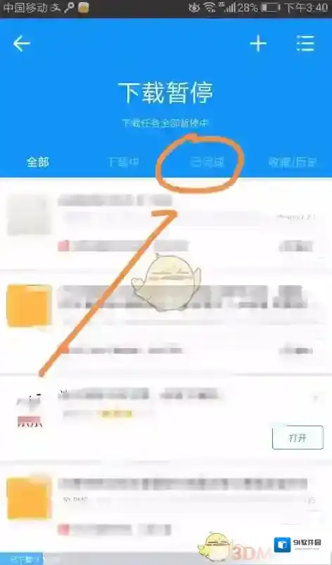 迅雷在手机