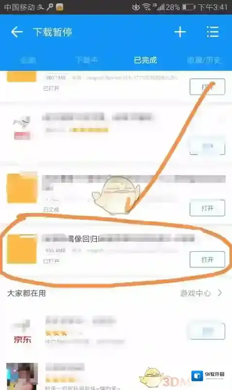 迅雷界面