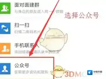 微信添加