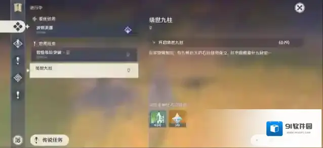 原神共鸣