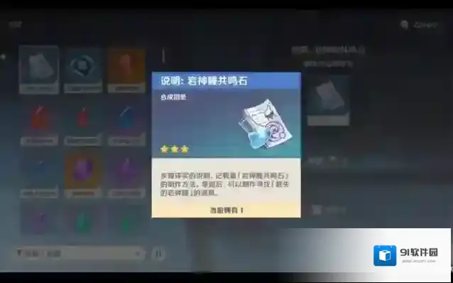 原神岩神瞳共鸣石怎么用