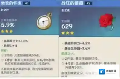 原神圣遗物搭配技巧心得