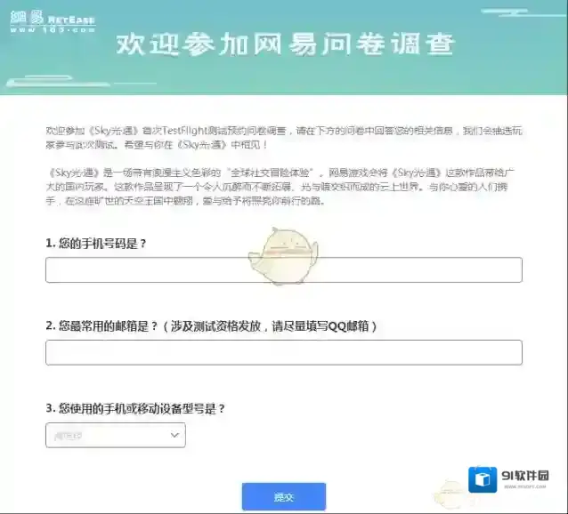 《Sky光遇》TestFlight测试公告