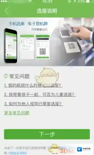 航旅纵横页面