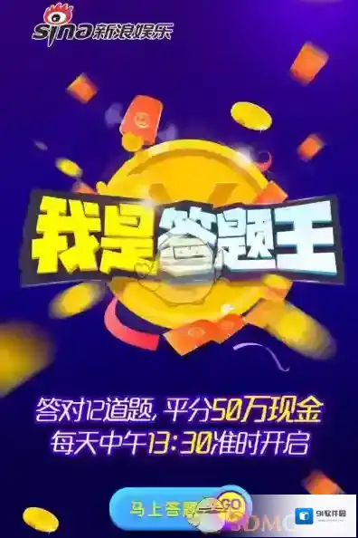 《新浪微博》我是答题王题目答案大全