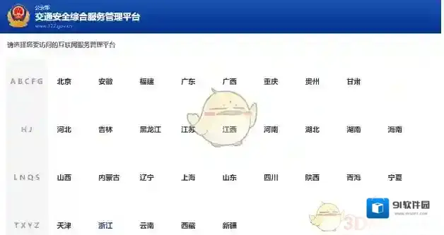 《交管12123》违章查询方法