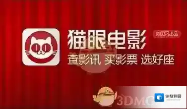 《猫眼电影》改签方法介绍