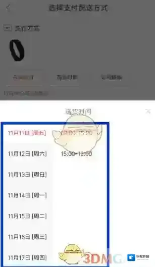 京东时间