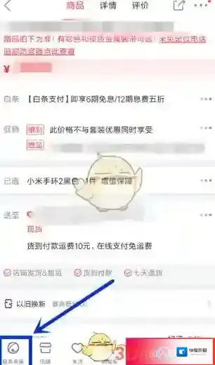 京东修改商品