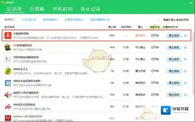 火萤视频桌面启动项