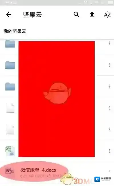 微信零钱