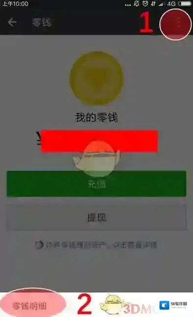 《微信》交易记录导出教程