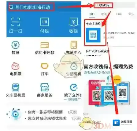 支付宝收钱码