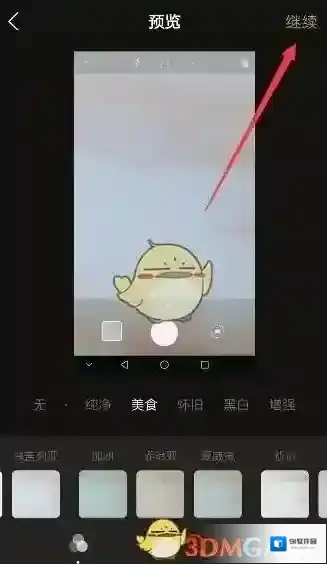 《一闪》发朋友圈的方法介绍