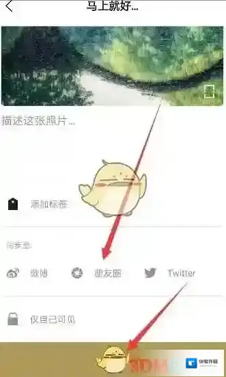 一闪发朋友圈
