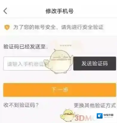 虎牙直播手机号