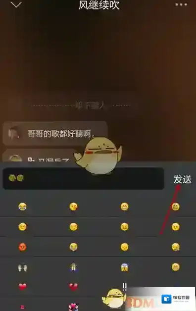 QQ音乐发送