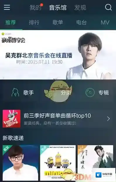 QQ音乐弹幕