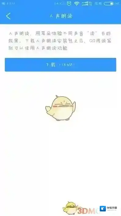 QQ阅读设置