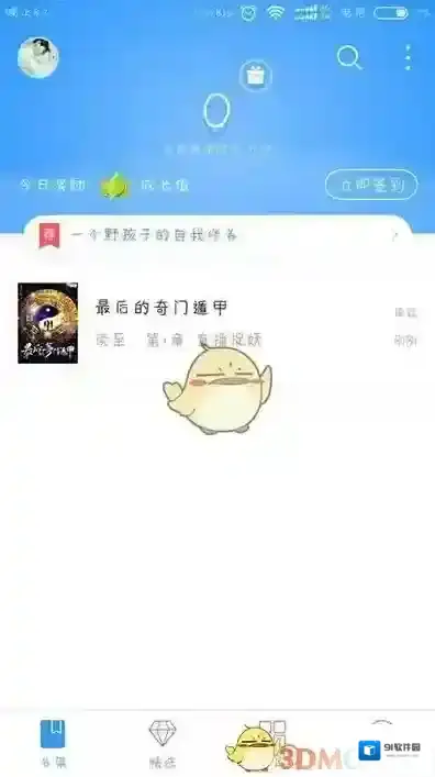 QQ阅读自动朗读