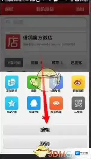 微店信息