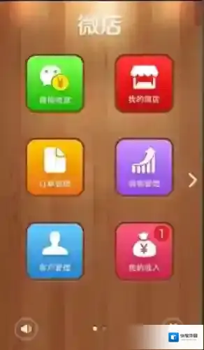 微店店铺名