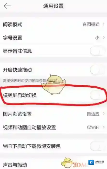 微博设置