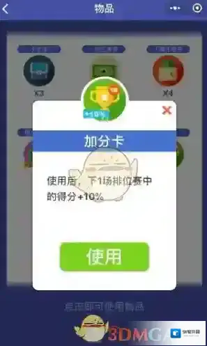 《头脑王者》加分卡作用介绍