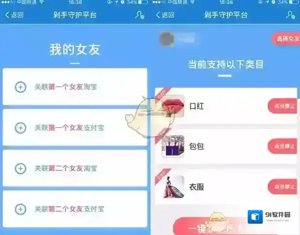 淘宝网守护平台