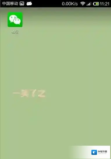 微信安装