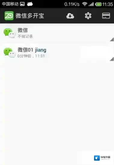 微信手机助手下载