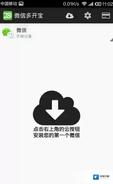 微信下载安装包