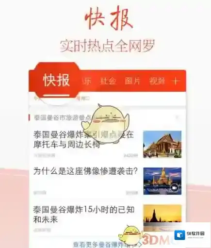 天天快报视频