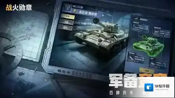 战火勋章无限钻石版下载地址是什么