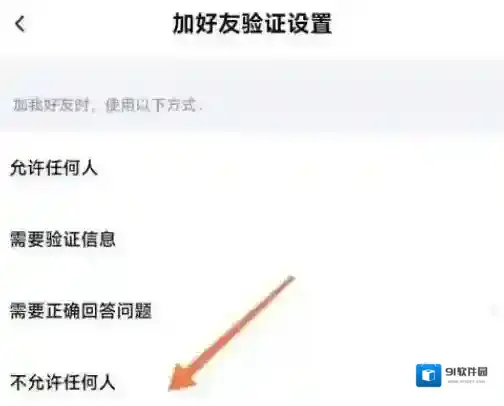 百度网盘怎么禁止别人添加好友
